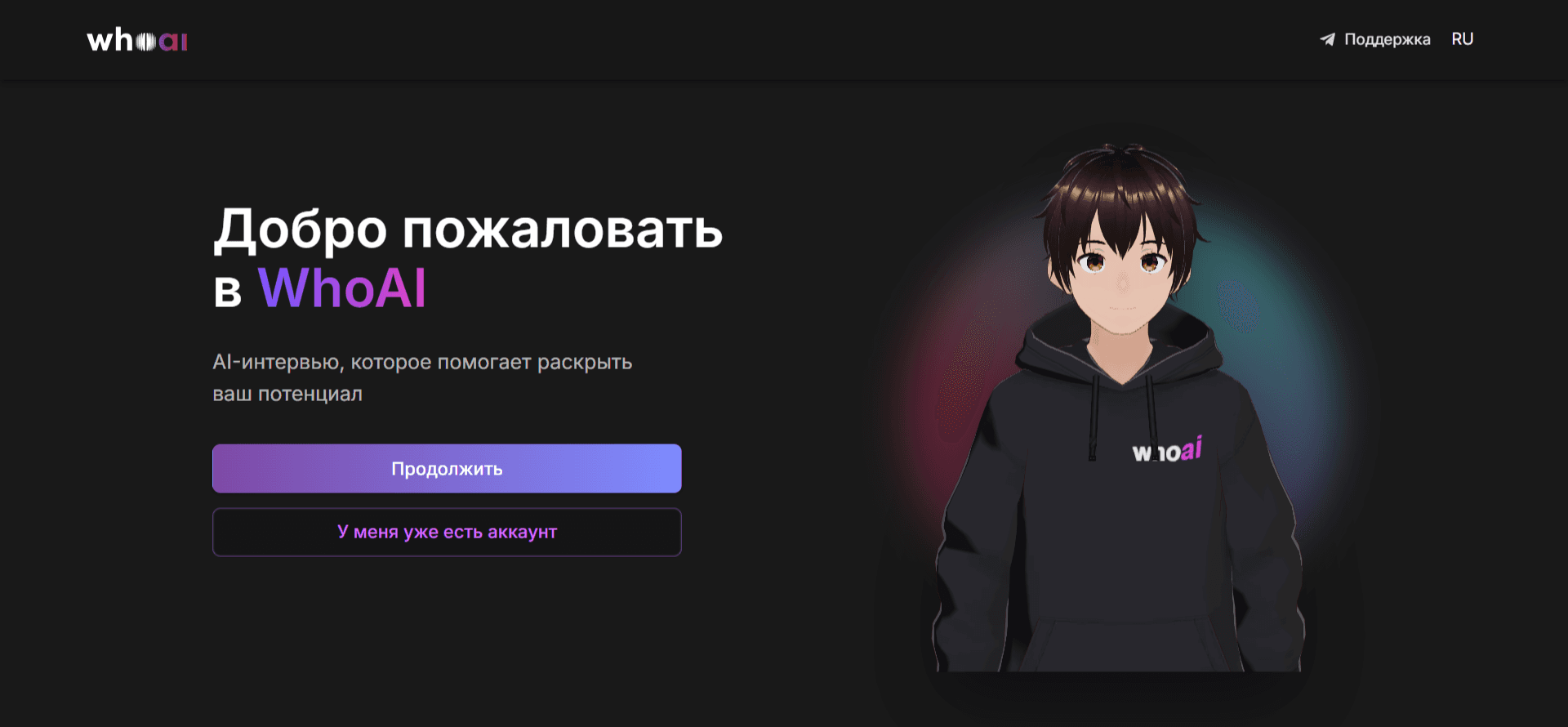 WhoAI — Приветственный экран